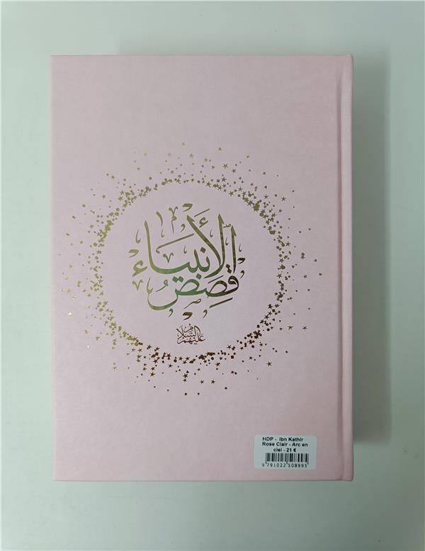 Les Histoires des Prophètes (Qisas al - anbiya) d'Ibn Khatir - Grand format (17x24) (Pages Arc en ciel) - éditions Al Bouraq Rose Clair Al - imen