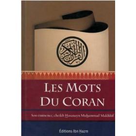 Les mots du Coran - كلمات القران Al - imen