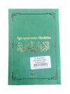 Les quarante hadiths de Yahya Ibn Sharaf Al - Nawawî (Pages Dorées) Vert Foncé Al - imen