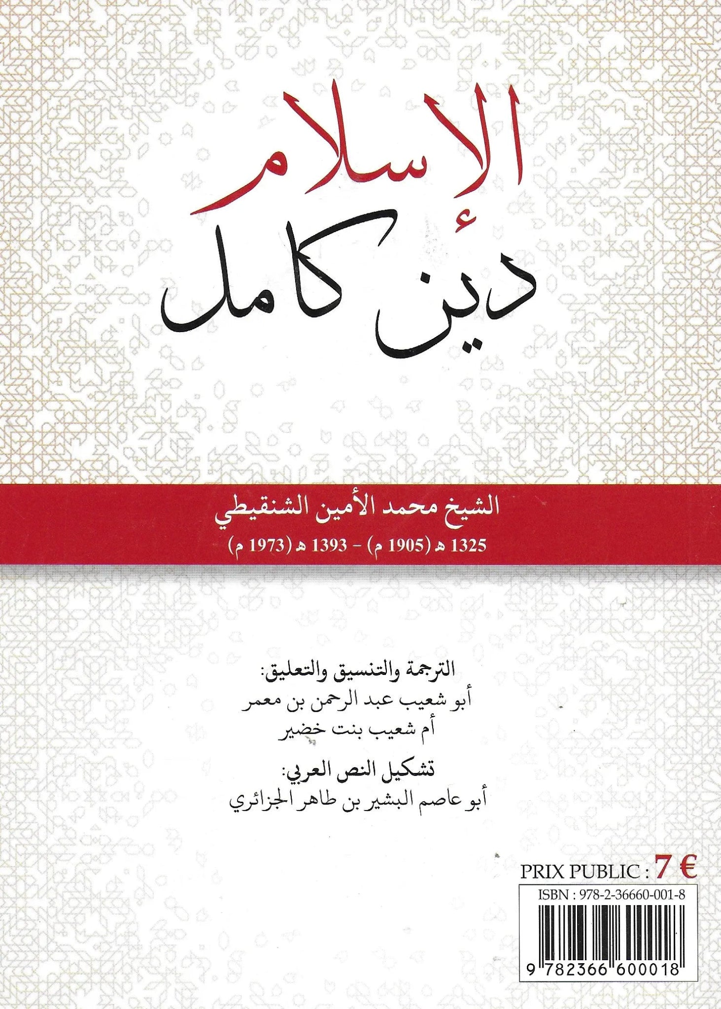 L’Islam, une religion complète par Cheikh Muhammad Al - Amîne Ash - Shanqîtî Al - imen