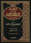 نور اليقين في سيرة سيد المرسلين ( ص )  ( طبعة جديدة )  ( شاموا / مجلد ) disponible chez Al - imen