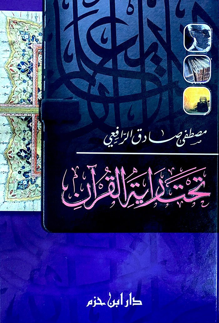 تحت راية القرآن ( شاموا / لونان / كرتونية ) - Livres Arabe par Ibn Hazm disponible chez Al - imen